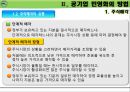 공기업의 민영화,공기업의민영화방법,한국의공기업의민영화,민영화사례.PPT자료 12페이지