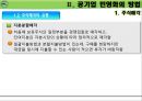 공기업의 민영화,공기업의민영화방법,한국의공기업의민영화,민영화사례.PPT자료 15페이지