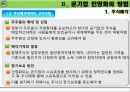 공기업의 민영화,공기업의민영화방법,한국의공기업의민영화,민영화사례.PPT자료 16페이지