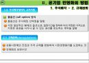 공기업의 민영화,공기업의민영화방법,한국의공기업의민영화,민영화사례.PPT자료 17페이지