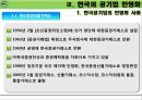 공기업의 민영화,공기업의민영화방법,한국의공기업의민영화,민영화사례.PPT자료 19페이지