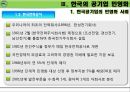 공기업의 민영화,공기업의민영화방법,한국의공기업의민영화,민영화사례.PPT자료 22페이지