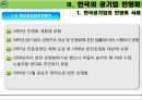 공기업의 민영화,공기업의민영화방법,한국의공기업의민영화,민영화사례.PPT자료 27페이지