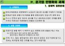 공기업의 민영화,공기업의민영화방법,한국의공기업의민영화,민영화사례.PPT자료 31페이지
