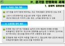 공기업의 민영화,공기업의민영화방법,한국의공기업의민영화,민영화사례.PPT자료 32페이지