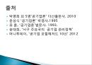 공기업의문제,한국 공기업 문제점사례,공기업 민영화 33페이지