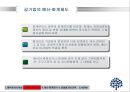 공기업재무관리,공기업경영평가와감독,공기업예산회계제도,Kotra분석 7페이지