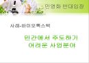 공기업론,안전성평가연구소 민영화,안전성평가연구소,민영화사례,KIT,KIT민영화 13페이지