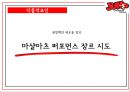 공연이벤트 성공사례,JUMP,점프,공연이벤트 17페이지
