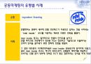 공동마케팅,공동마케팅유형,공동마케팅사례 9페이지