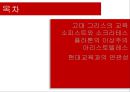 고대그리스의사상,이상주의와현실주의,소피스트와소크라테스,플라톤의이상주의,아리스토텔레스 2페이지