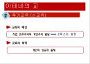 고대그리스의사상,이상주의와현실주의,소피스트와소크라테스,플라톤의이상주의,아리스토텔레스 9페이지
