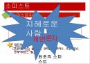 고대그리스의사상,이상주의와현실주의,소피스트와소크라테스,플라톤의이상주의,아리스토텔레스 10페이지