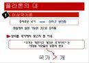 고대그리스의사상,이상주의와현실주의,소피스트와소크라테스,플라톤의이상주의,아리스토텔레스 20페이지