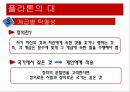 고대그리스의사상,이상주의와현실주의,소피스트와소크라테스,플라톤의이상주의,아리스토텔레스 23페이지