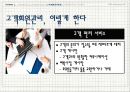 고객회원관리,고객회원관리의중요성,고객회원관리 방법 및 예시 8페이지