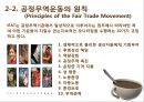 공정무역이 주는 시사점 - Starbucks and Conservation International (고리원자력발전소,고리원자력발전소정전사건,위기커뮤니케이션,위기관리사례).PPT자료 6페이지