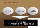 공정무역이 주는 시사점 - Starbucks and Conservation International (고리원자력발전소,고리원자력발전소정전사건,위기커뮤니케이션,위기관리사례).PPT자료 23페이지