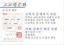 고교평준화와 고교선택제,고교평준화,고교선택제,고등학교평준화,고등학교선택제 6페이지