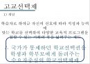고교평준화와 고교선택제,고교평준화,고교선택제,고등학교평준화,고등학교선택제 18페이지