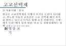 고교평준화와 고교선택제,고교평준화,고교선택제,고등학교평준화,고등학교선택제 25페이지