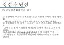 고교평준화와 고교선택제,고교평준화,고교선택제,고등학교평준화,고등학교선택제 30페이지