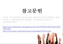 고교평준화와 고교선택제,고교평준화,고교선택제,고등학교평준화,고등학교선택제 43페이지