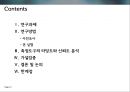 광고에 대한 소비자 정서반응이 상표태도에 미치는 설득효과,상표태도,광고와소비자정서반응,측정도구의타당도와신뢰도분석 2페이지