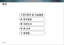 광고에 대한 소비자 정서반응이 상표태도에 미치는 설득효과,상표태도,광고와소비자정서반응,측정도구의타당도와신뢰도분석 3페이지