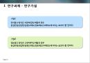 광고에 대한 소비자 정서반응이 상표태도에 미치는 설득효과,상표태도,광고와소비자정서반응,측정도구의타당도와신뢰도분석 6페이지