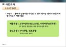 광고에 대한 소비자 정서반응이 상표태도에 미치는 설득효과,상표태도,광고와소비자정서반응,측정도구의타당도와신뢰도분석 11페이지