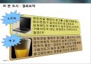 광고에 대한 소비자 정서반응이 상표태도에 미치는 설득효과,상표태도,광고와소비자정서반응,측정도구의타당도와신뢰도분석 31페이지