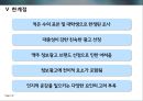 광고에 대한 소비자 정서반응이 상표태도에 미치는 설득효과,상표태도,광고와소비자정서반응,측정도구의타당도와신뢰도분석 32페이지