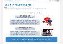 [기업 커뮤니케이션] 도구인 광고와 기업 커뮤니케이션 - 광고와기업커뮤니케이션,스포츠커뮤니케이션의 특징과 사례,스포츠마케팅사례,브랜드마케팅,서비스마케팅,글로벌경영,사례분석,swot,stp,4p.PPT자료 20페이지