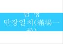 [광고의 이해 ‘광고전략분석’과제] 우리에게만 있는 나라 대한항공 - 광고의이해,대한항공,항공마케팅,마케팅,브랜드,브랜드마케팅,기업,서비스마케팅,글로벌,경영,시장,사례,swot,stp,4p.PPT자료 3페이지