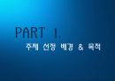 공항 이용객 편의 증진을 위한 매뉴얼 도입 - 매뉴얼운영방식,메뉴얼기능및활용방안.PPT자료 3페이지