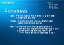 공항 이용객 편의 증진을 위한 매뉴얼 도입 - 매뉴얼운영방식,메뉴얼기능및활용방안.PPT자료 13페이지