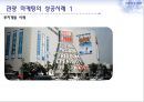 관광마케팅,관광마케팅전략,관광마케팅사례 8페이지