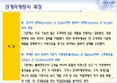 관계마케팅,관계마케팅전략,관계마케팅사례및분석 7페이지