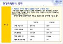 관계마케팅,관계마케팅전략,관계마케팅사례및분석 8페이지