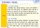 관계마케팅,관계마케팅전략,관계마케팅사례및분석 13페이지