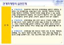 관계마케팅,관계마케팅전략,관계마케팅사례및분석 14페이지