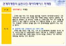 관계마케팅,관계마케팅전략,관계마케팅사례및분석 15페이지