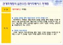 관계마케팅,관계마케팅전략,관계마케팅사례및분석 16페이지