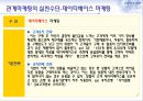관계마케팅,관계마케팅전략,관계마케팅사례및분석 19페이지