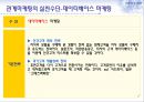 관계마케팅,관계마케팅전략,관계마케팅사례및분석 20페이지