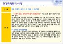 관계마케팅,관계마케팅전략,관계마케팅사례및분석 21페이지