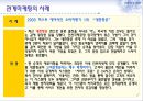 관계마케팅,관계마케팅전략,관계마케팅사례및분석 24페이지