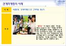 관계마케팅,관계마케팅전략,관계마케팅사례및분석 29페이지