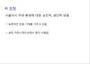 광고이론과전략,소비자행동론과광고전략,광고효과이론,광고전략,광고분석 8페이지